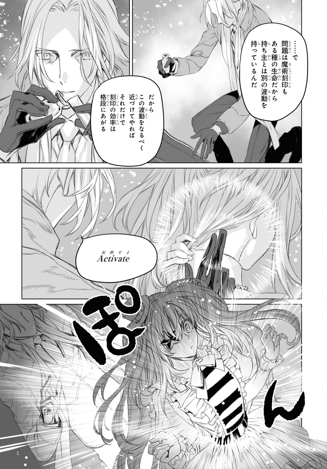 LORD EL-MELLOI II-SEI NO JIKENBO - raw - Chapter 47.1 - https://jpdd.ccdd.to/JPDD/lordelmelloiiiseinojikenbo/188710/il5erf3dpsv.jpg