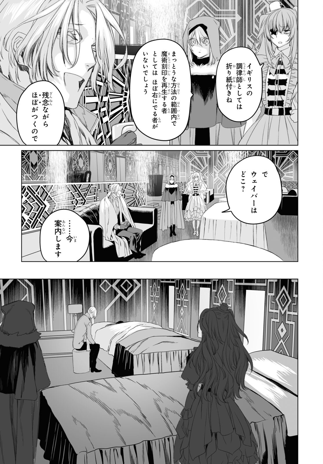 LORD EL-MELLOI II-SEI NO JIKENBO - raw - Chapter 47.1 - https://jpdd.ccdd.to/JPDD/lordelmelloiiiseinojikenbo/188710/jrxkaqxpdoj.jpg