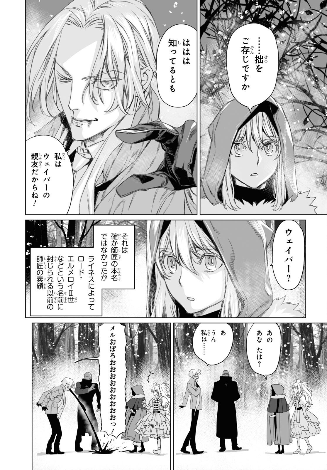 LORD EL-MELLOI II-SEI NO JIKENBO - raw - Chapter 47.1 - https://jpdd.ccdd.to/JPDD/lordelmelloiiiseinojikenbo/188710/jydbxsiyibe.jpg