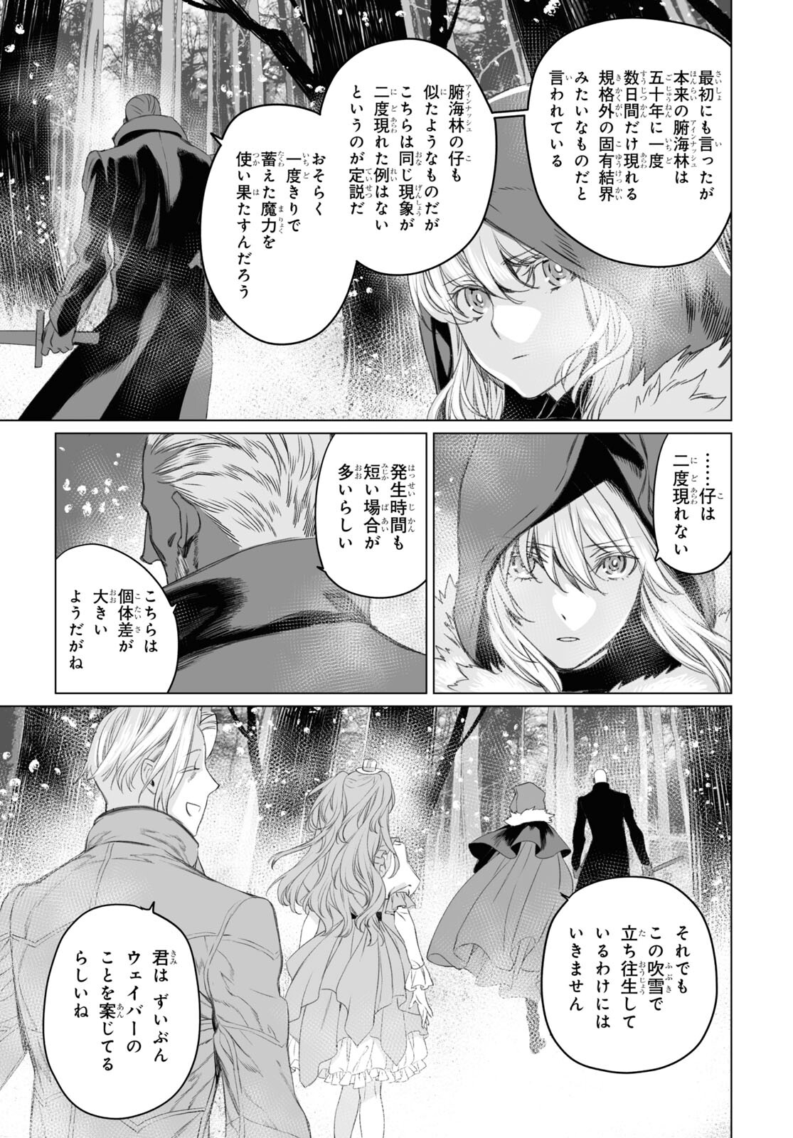 LORD EL-MELLOI II-SEI NO JIKENBO - raw - Chapter 47.1 - https://jpdd.ccdd.to/JPDD/lordelmelloiiiseinojikenbo/188710/kmxyoyqwl0g.jpg