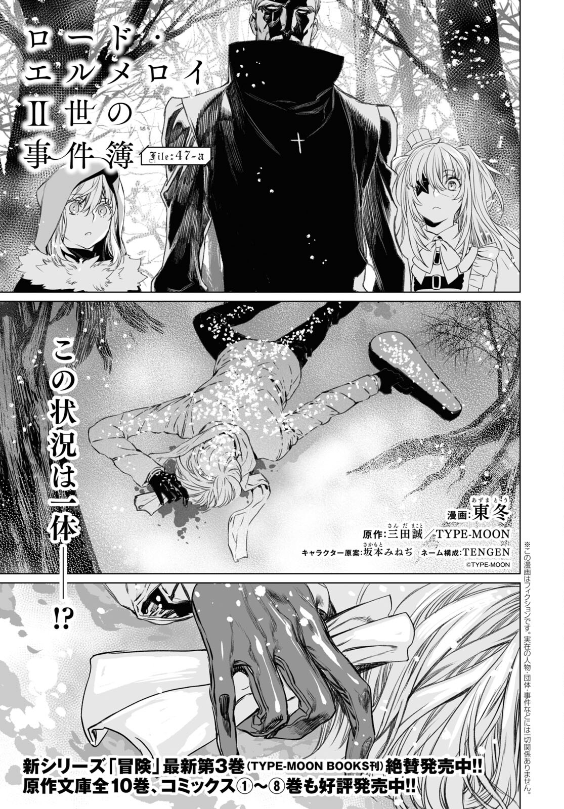 LORD EL-MELLOI II-SEI NO JIKENBO - raw - Chapter 47.1 - https://jpdd.ccdd.to/JPDD/lordelmelloiiiseinojikenbo/188710/lwnu1cloclo.jpg