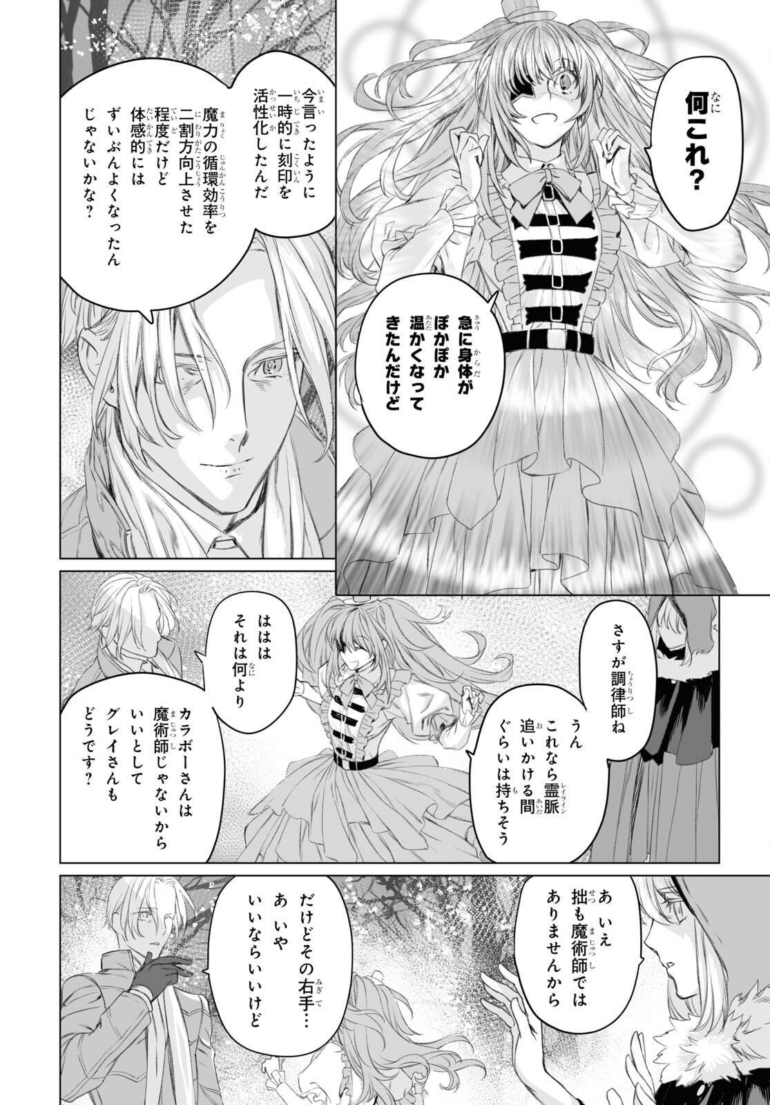 LORD EL-MELLOI II-SEI NO JIKENBO - raw - Chapter 47.1 - https://jpdd.ccdd.to/JPDD/lordelmelloiiiseinojikenbo/188710/psh2jnsozmu.jpg
