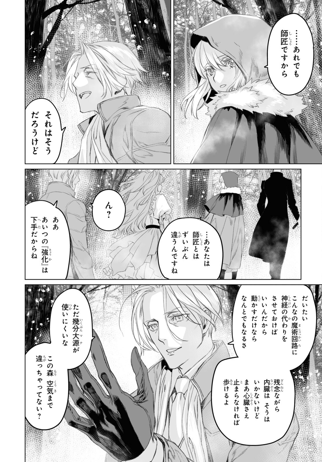 LORD EL-MELLOI II-SEI NO JIKENBO - raw - Chapter 47.1 - https://jpdd.ccdd.to/JPDD/lordelmelloiiiseinojikenbo/188710/rl0hi301r44.jpg