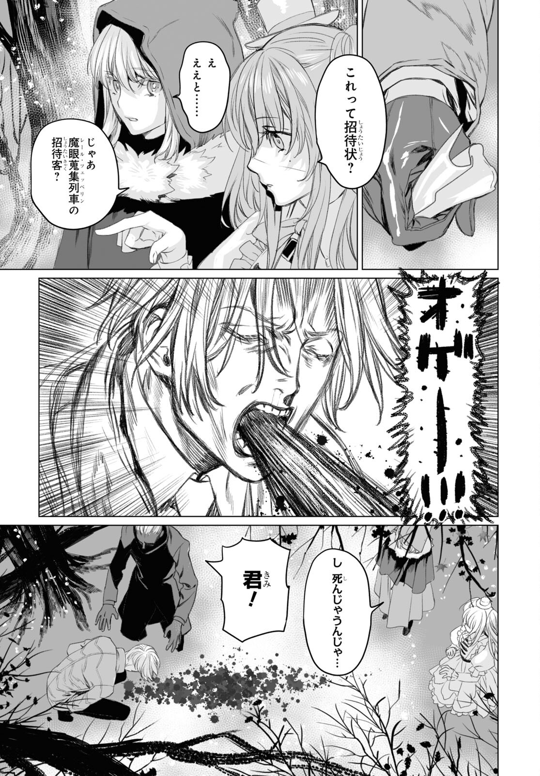 LORD EL-MELLOI II-SEI NO JIKENBO - raw - Chapter 47.1 - https://jpdd.ccdd.to/JPDD/lordelmelloiiiseinojikenbo/188710/u443mddwbcr.jpg