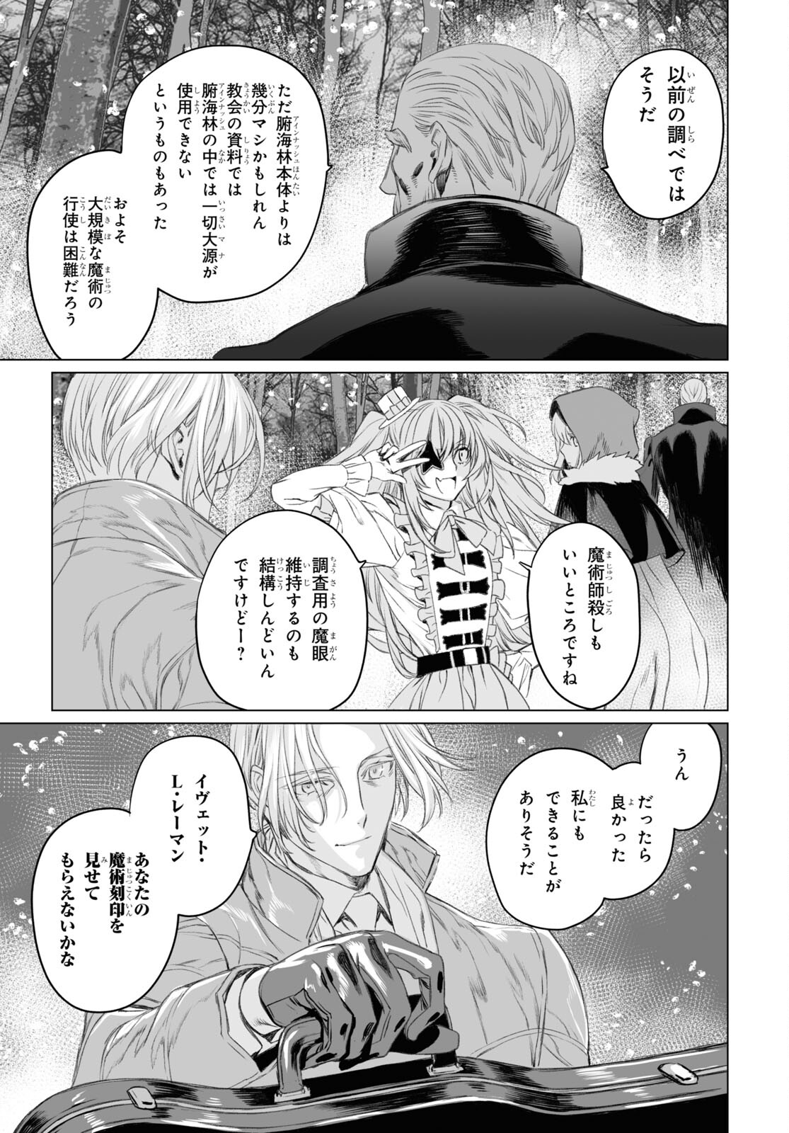 LORD EL-MELLOI II-SEI NO JIKENBO - raw - Chapter 47.1 - https://jpdd.ccdd.to/JPDD/lordelmelloiiiseinojikenbo/188710/yx5tcgxj0jf.jpg