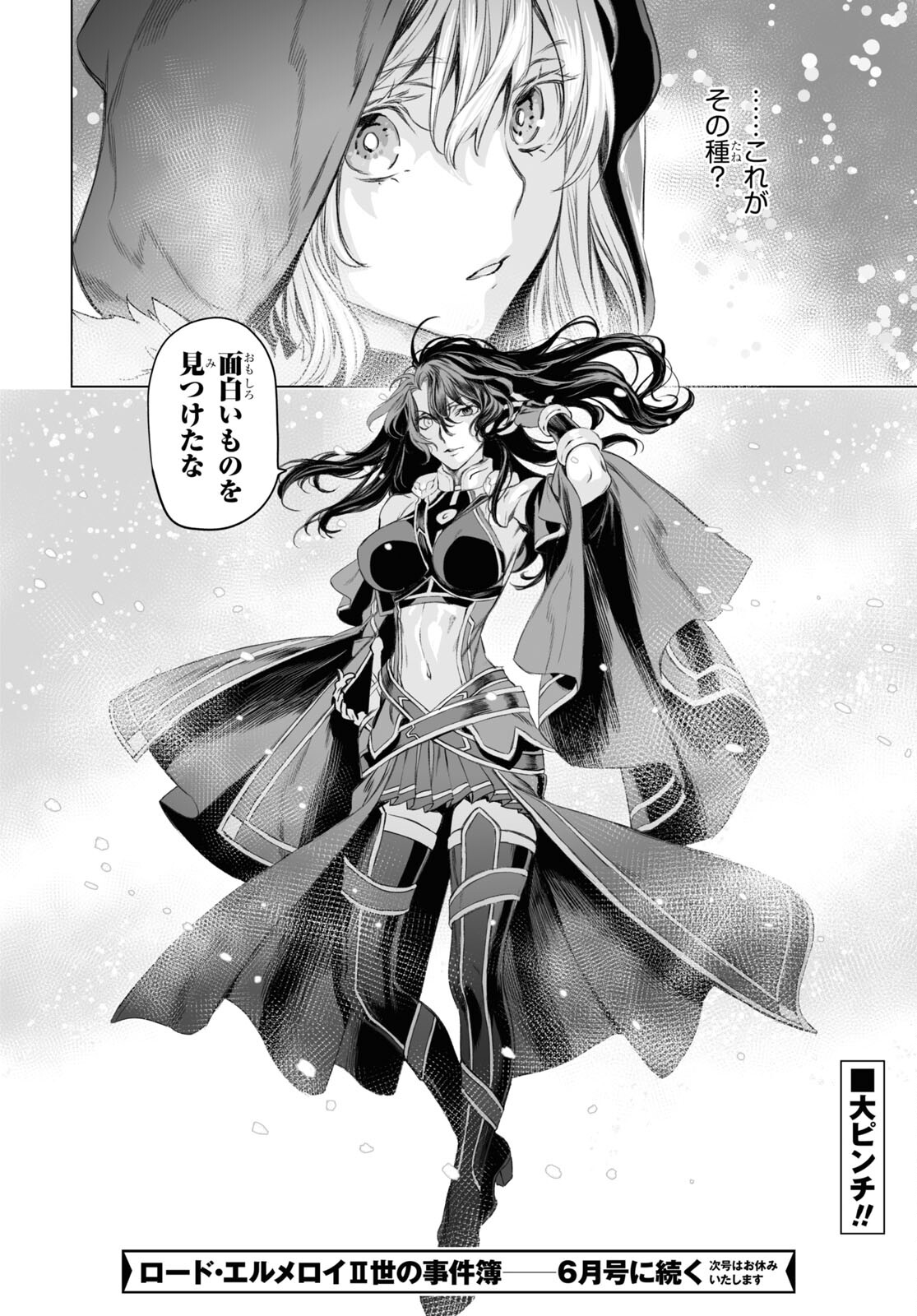 LORD EL-MELLOI II-SEI NO JIKENBO - raw - Chapter 47.2 - https://jpdd.ccdd.to/JPDD/lordelmelloiiiseinojikenbo/190997/2n5yqjranrf.jpg