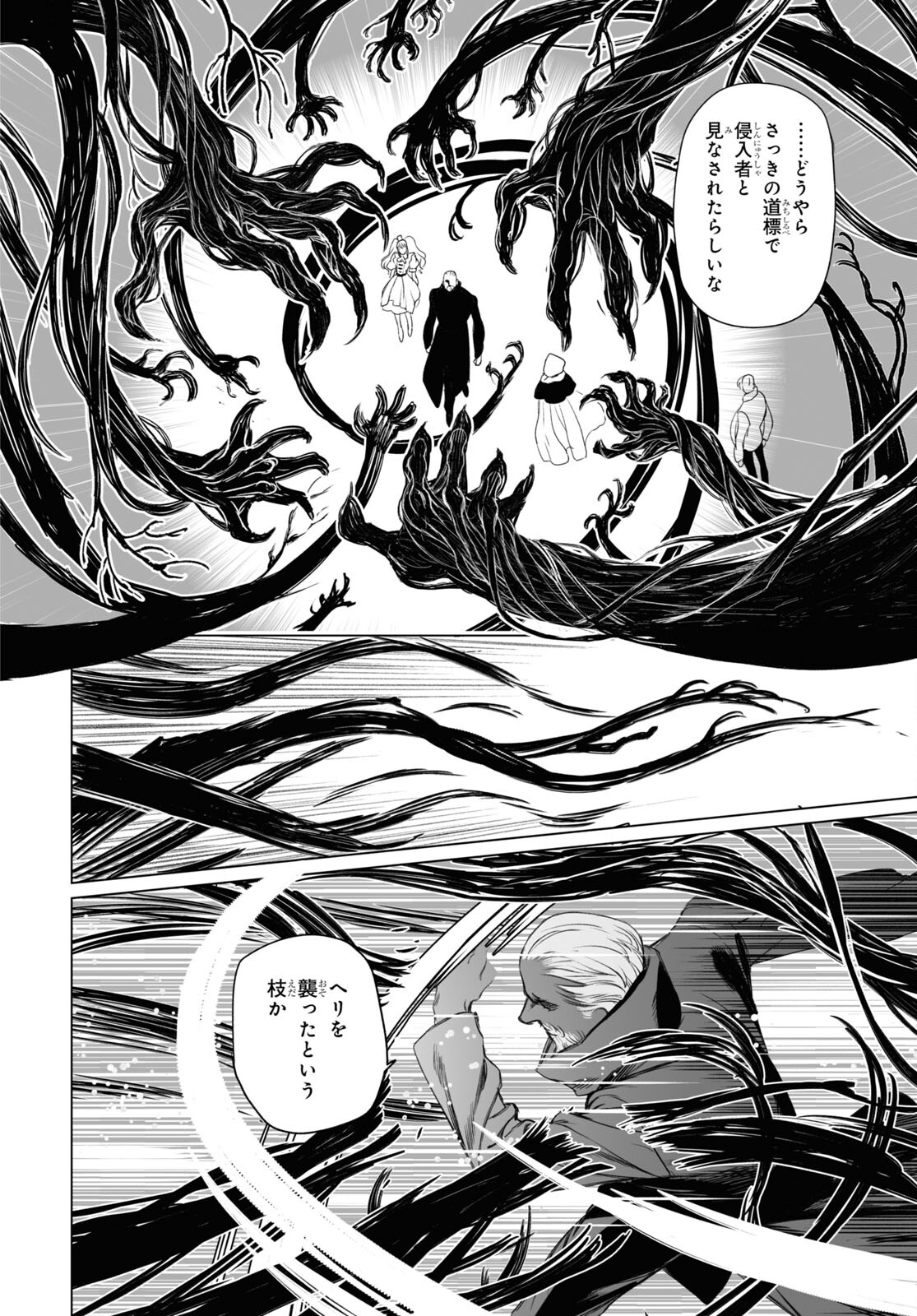 LORD EL-MELLOI II-SEI NO JIKENBO - raw - Chapter 47.2 - https://jpdd.ccdd.to/JPDD/lordelmelloiiiseinojikenbo/190997/h5cltesketq.jpg