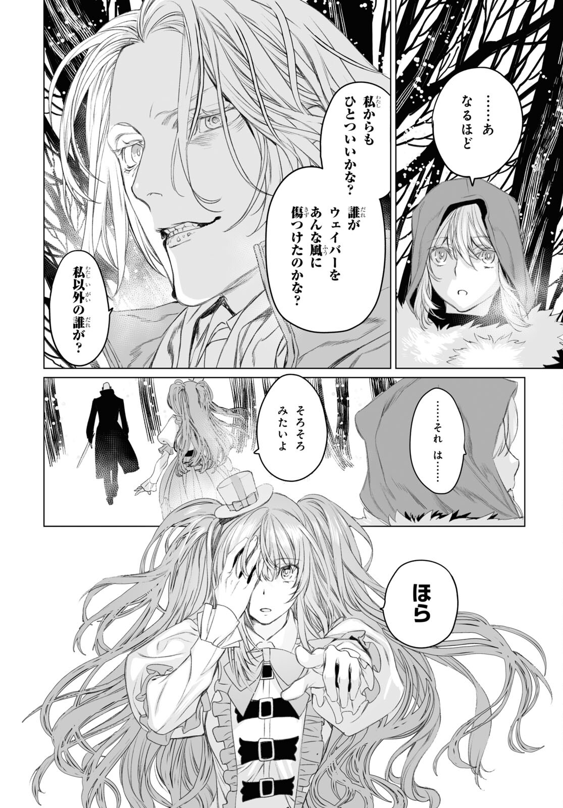 LORD EL-MELLOI II-SEI NO JIKENBO - raw - Chapter 47.2 - https://jpdd.ccdd.to/JPDD/lordelmelloiiiseinojikenbo/190997/igydsfkmno2.jpg