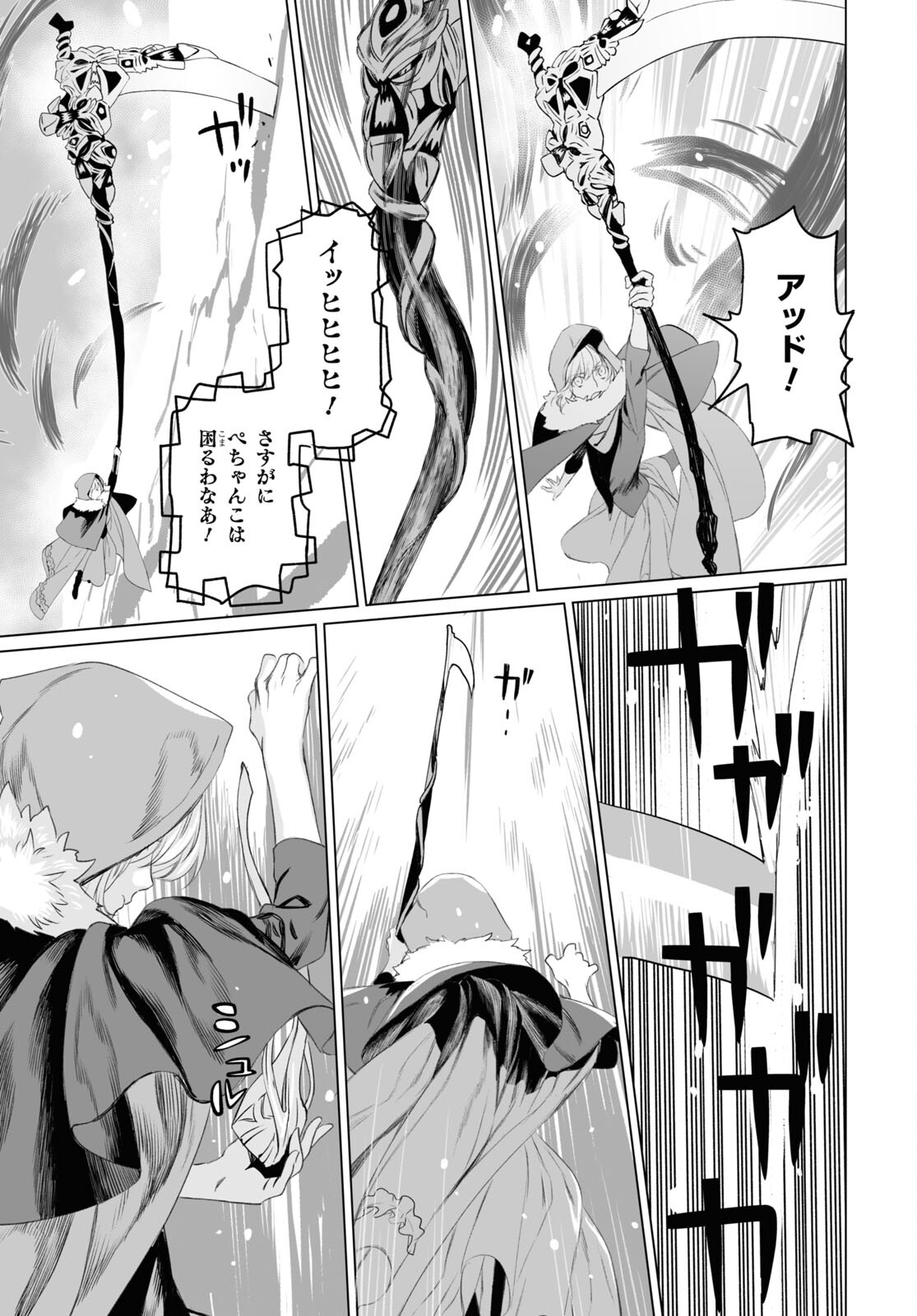 LORD EL-MELLOI II-SEI NO JIKENBO - raw - Chapter 47.2 - https://jpdd.ccdd.to/JPDD/lordelmelloiiiseinojikenbo/190997/jmrensje0ai.jpg