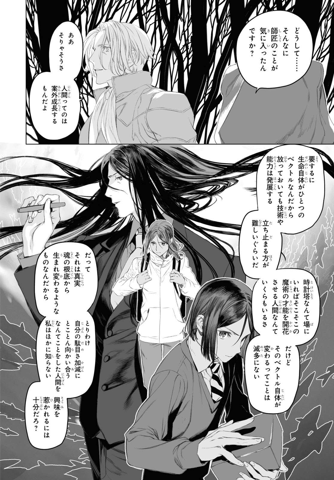 LORD EL-MELLOI II-SEI NO JIKENBO - raw - Chapter 47.2 - https://jpdd.ccdd.to/JPDD/lordelmelloiiiseinojikenbo/190997/knnitzdfwfd.jpg