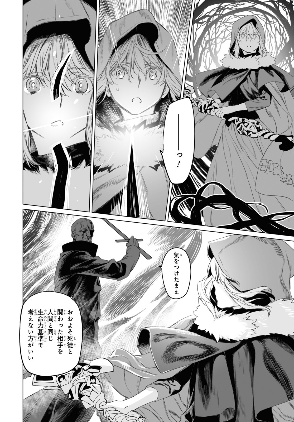 LORD EL-MELLOI II-SEI NO JIKENBO - raw - Chapter 47.2 - https://jpdd.ccdd.to/JPDD/lordelmelloiiiseinojikenbo/190997/myk125ae040.jpg