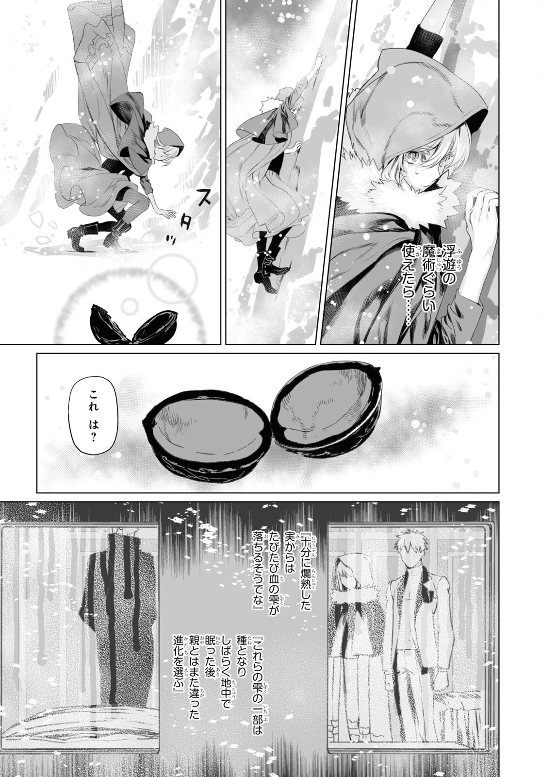 LORD EL-MELLOI II-SEI NO JIKENBO - raw - Chapter 47.2 - https://jpdd.ccdd.to/JPDD/lordelmelloiiiseinojikenbo/190997/nq4cyfzjfhq.jpg