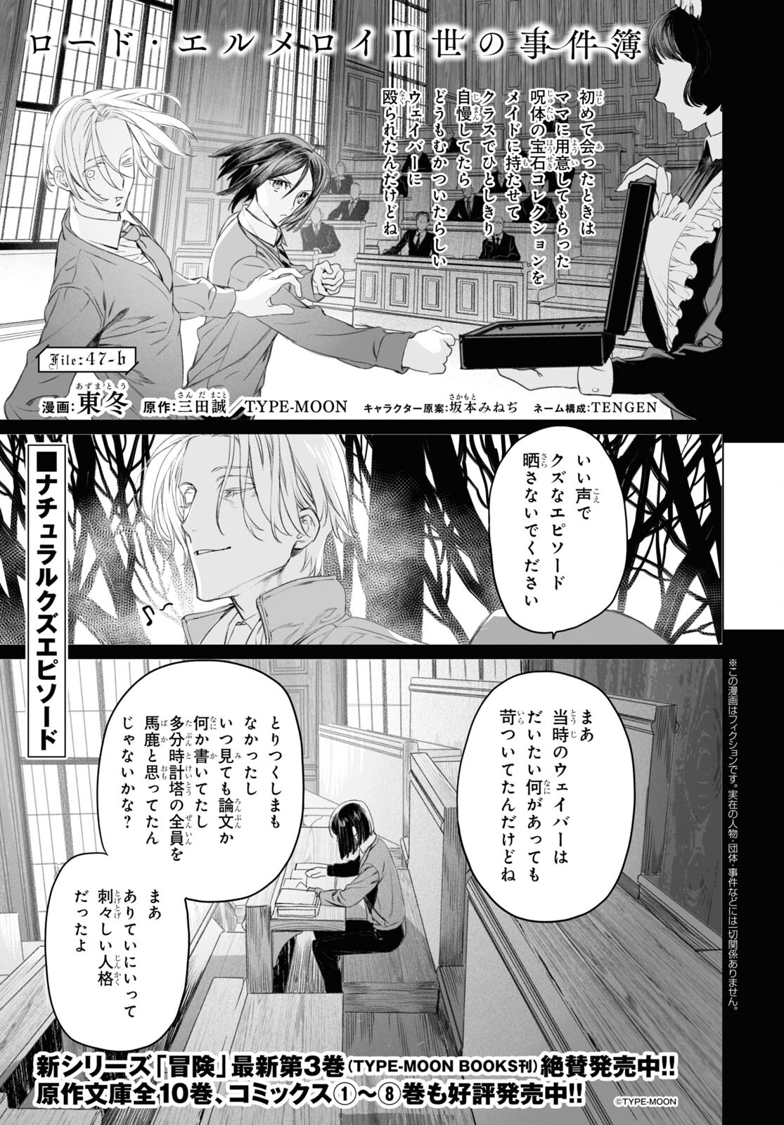 LORD EL-MELLOI II-SEI NO JIKENBO - raw - Chapter 47.2 - https://jpdd.ccdd.to/JPDD/lordelmelloiiiseinojikenbo/190997/opttayystoh.jpg