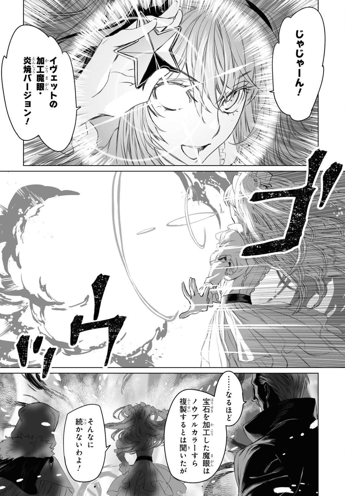LORD EL-MELLOI II-SEI NO JIKENBO - raw - Chapter 47.2 - https://jpdd.ccdd.to/JPDD/lordelmelloiiiseinojikenbo/190997/qls32lrkf50.jpg