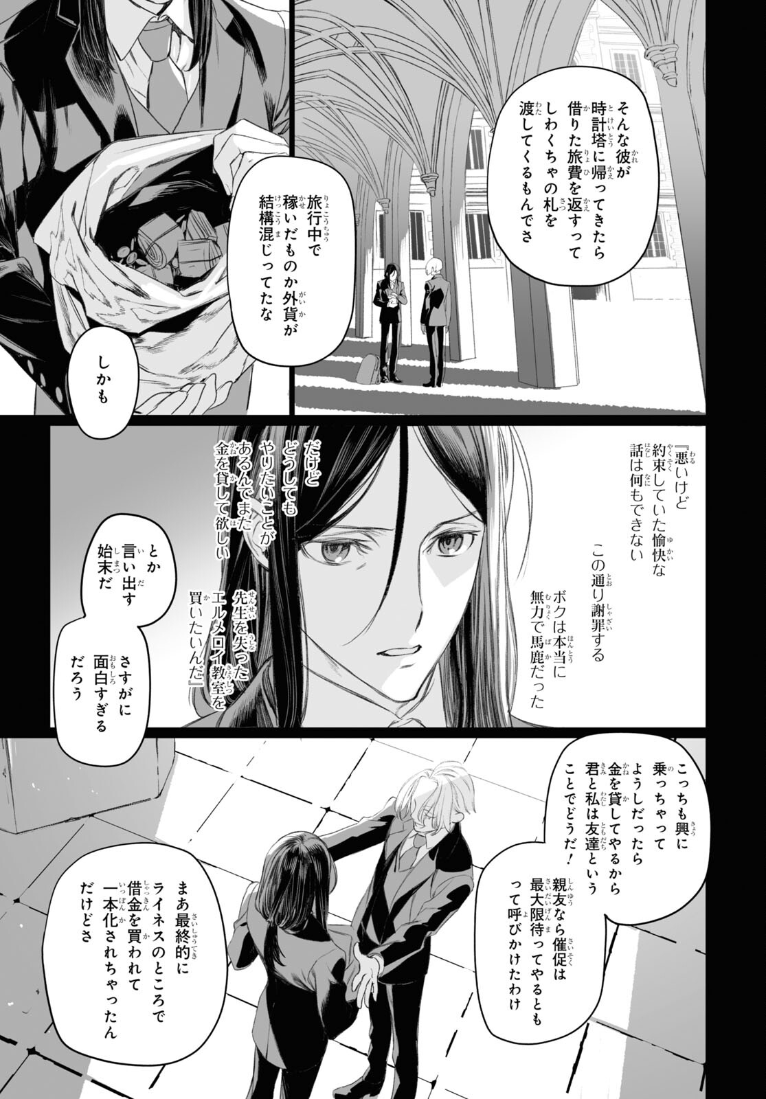 LORD EL-MELLOI II-SEI NO JIKENBO - raw - Chapter 47.2 - https://jpdd.ccdd.to/JPDD/lordelmelloiiiseinojikenbo/190997/rngurdn00zr.jpg