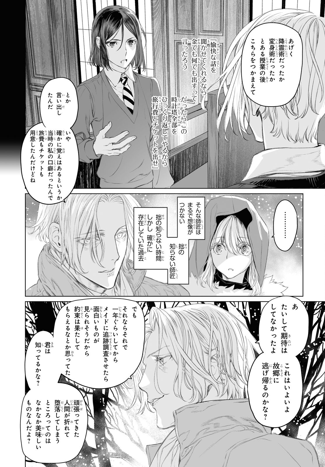 LORD EL-MELLOI II-SEI NO JIKENBO - raw - Chapter 47.2 - https://jpdd.ccdd.to/JPDD/lordelmelloiiiseinojikenbo/190997/syaav5wimlq.jpg