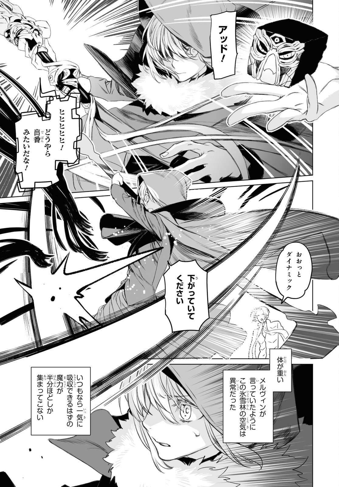 LORD EL-MELLOI II-SEI NO JIKENBO - raw - Chapter 47.2 - https://jpdd.ccdd.to/JPDD/lordelmelloiiiseinojikenbo/190997/vdr24wwsapz.jpg