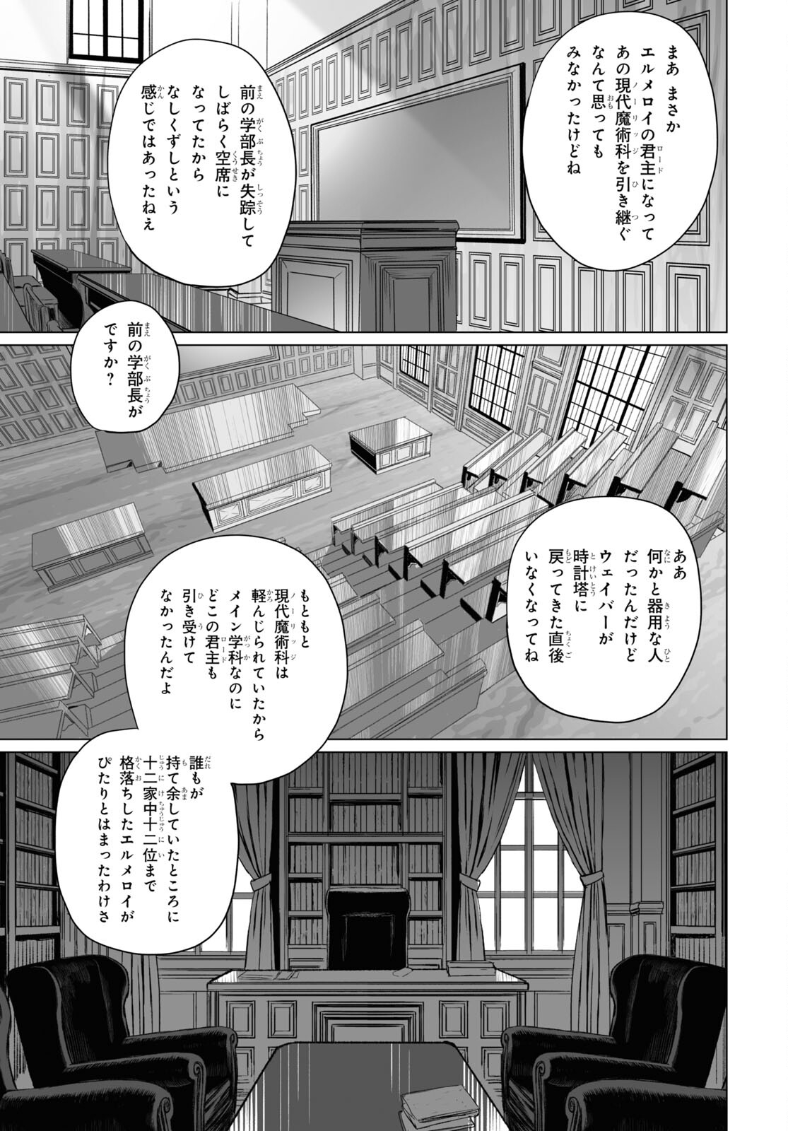 LORD EL-MELLOI II-SEI NO JIKENBO - raw - Chapter 47.2 - https://jpdd.ccdd.to/JPDD/lordelmelloiiiseinojikenbo/190997/w00b15quwel.jpg