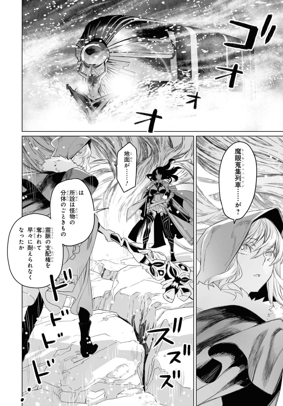 LORD EL-MELLOI II-SEI NO JIKENBO - raw - Chapter 48.1 - https://jpdd.ccdd.to/JPDD/lordelmelloiiiseinojikenbo/196981/0ewa04ckbqz.jpg