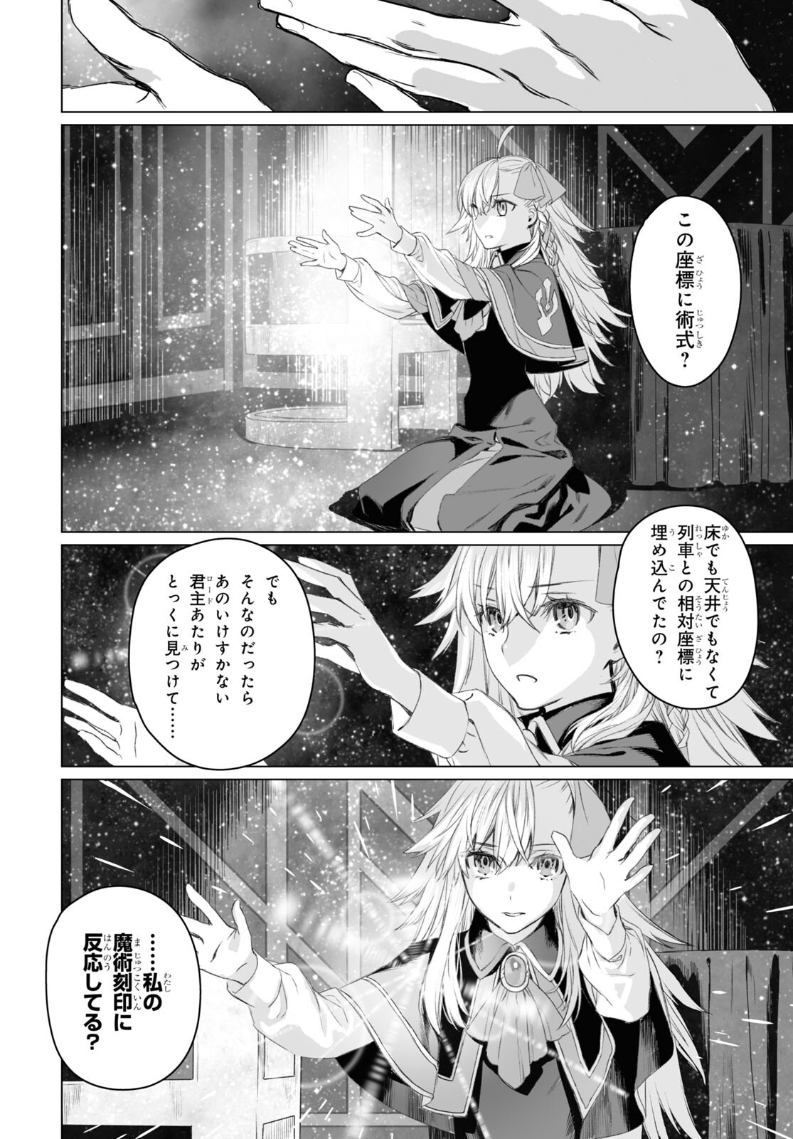 LORD EL-MELLOI II-SEI NO JIKENBO - raw - Chapter 48.1 - https://jpdd.ccdd.to/JPDD/lordelmelloiiiseinojikenbo/196981/bwvkz2u3f54.jpg