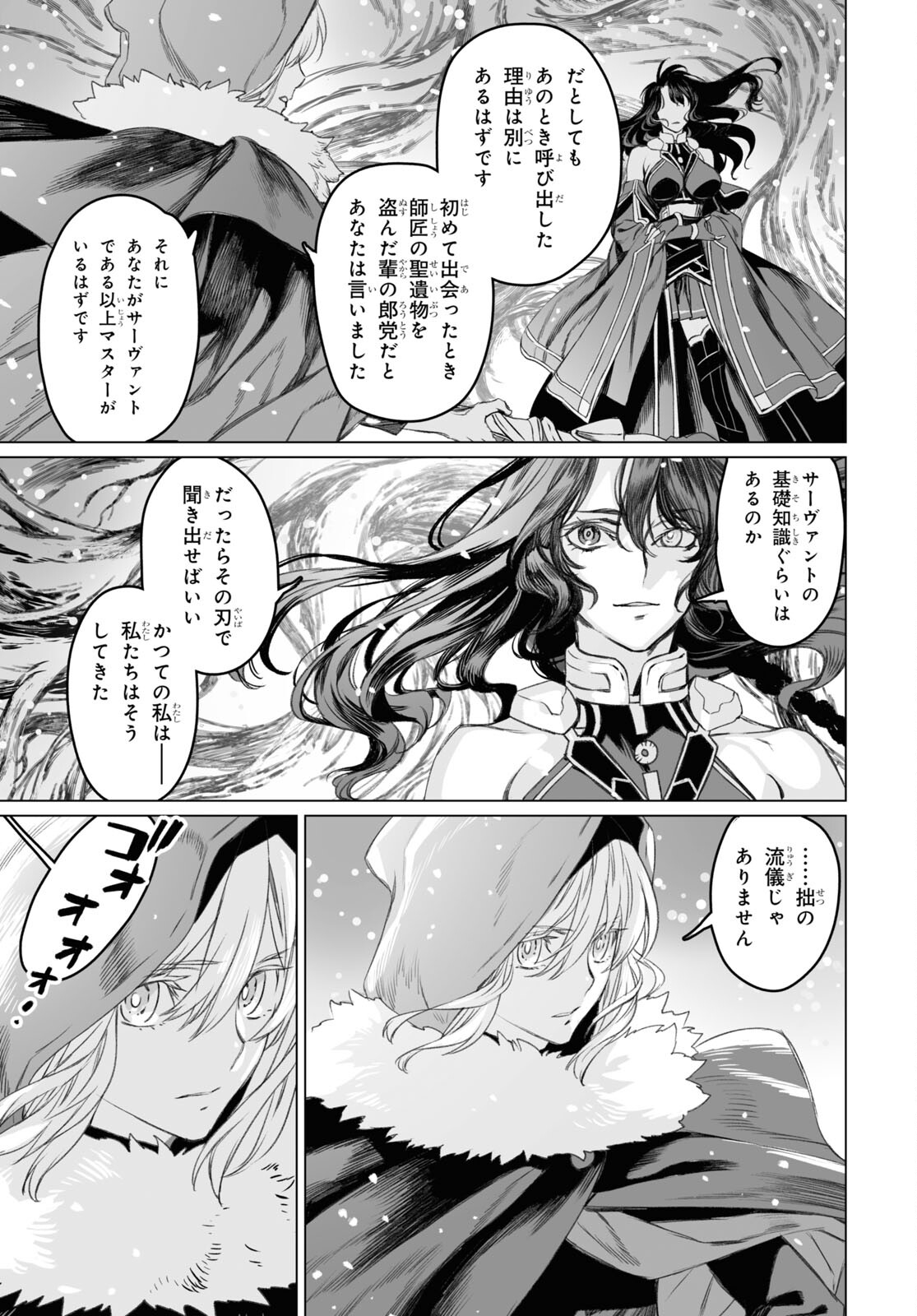 LORD EL-MELLOI II-SEI NO JIKENBO - raw - Chapter 48.1 - https://jpdd.ccdd.to/JPDD/lordelmelloiiiseinojikenbo/196981/gbwcvqe5v2b.jpg