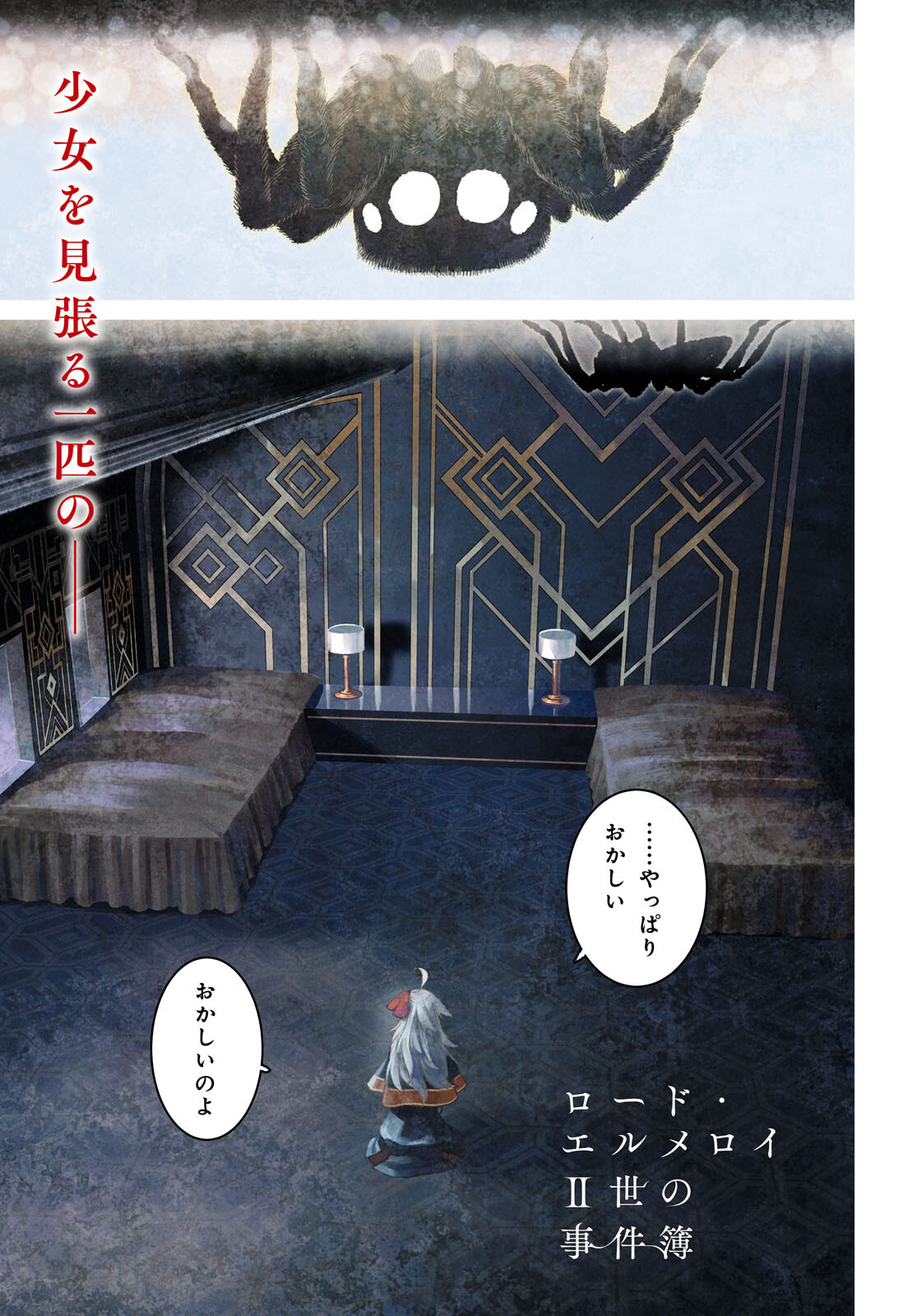 LORD EL-MELLOI II-SEI NO JIKENBO - raw - Chapter 48.1 - https://jpdd.ccdd.to/JPDD/lordelmelloiiiseinojikenbo/196981/kdo4iqdkir0.jpg