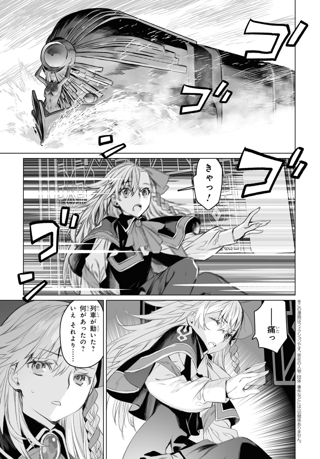 LORD EL-MELLOI II-SEI NO JIKENBO - raw - Chapter 48.1 - https://jpdd.ccdd.to/JPDD/lordelmelloiiiseinojikenbo/196981/miu5unyfjhq.jpg