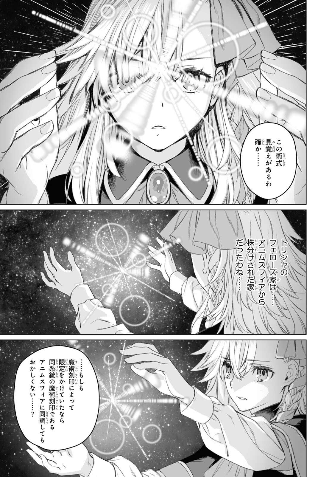 LORD EL-MELLOI II-SEI NO JIKENBO - raw - Chapter 48.1 - https://jpdd.ccdd.to/JPDD/lordelmelloiiiseinojikenbo/196981/tnnpav1nw5c.jpg