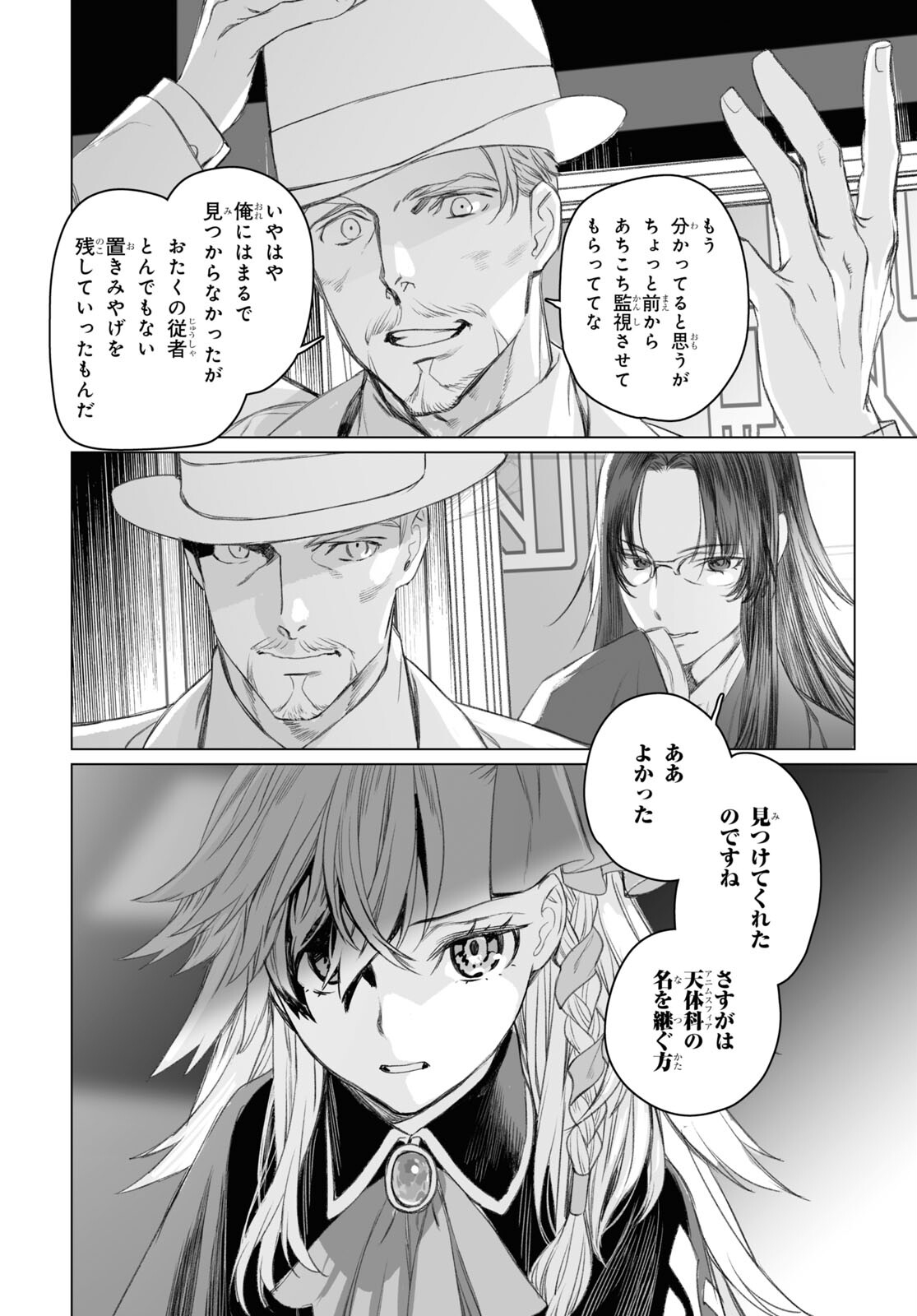 LORD EL-MELLOI II-SEI NO JIKENBO - raw - Chapter 48.1 - https://jpdd.ccdd.to/JPDD/lordelmelloiiiseinojikenbo/196981/wxogwfcw1el.jpg