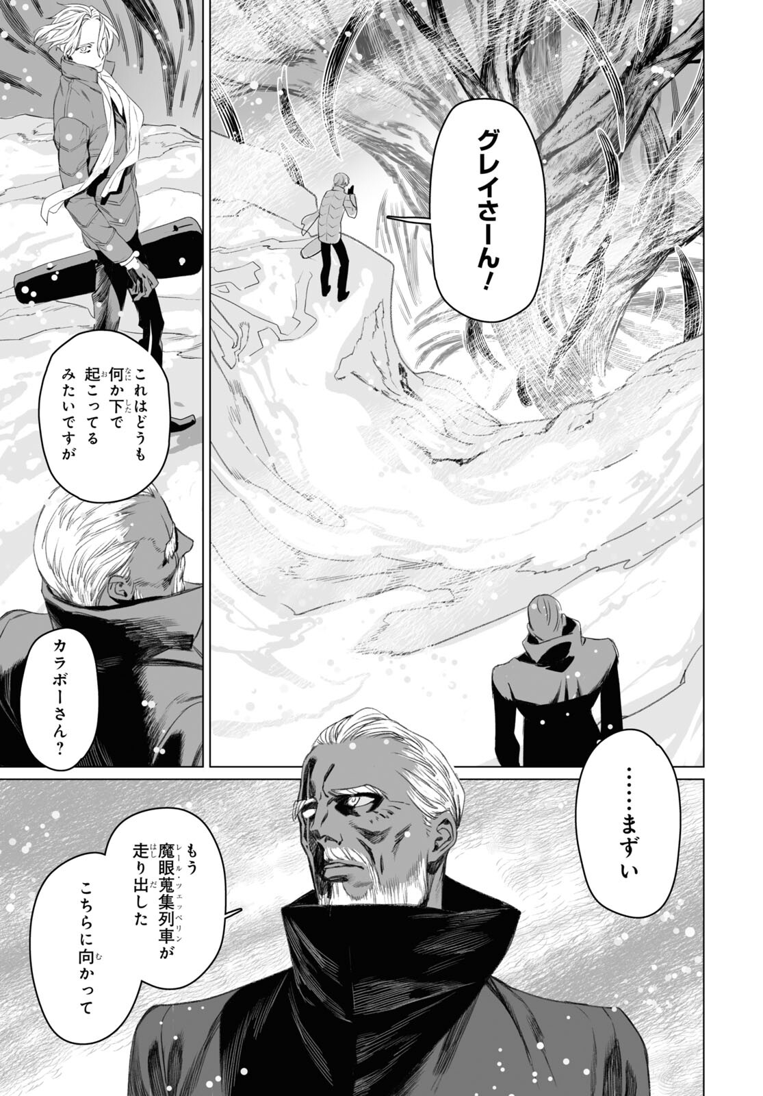 LORD EL-MELLOI II-SEI NO JIKENBO - raw - Chapter 48.1 - https://jpdd.ccdd.to/JPDD/lordelmelloiiiseinojikenbo/196981/y5i2vn2m4dh.jpg