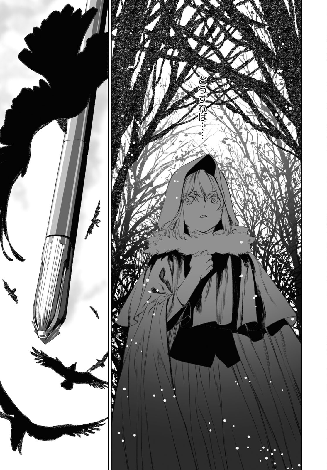 LORD EL-MELLOI II-SEI NO JIKENBO - raw - Chapter 48.2 - https://jpdd.ccdd.to/JPDD/lordelmelloiiiseinojikenbo/198803/a14jjny42q4.jpg