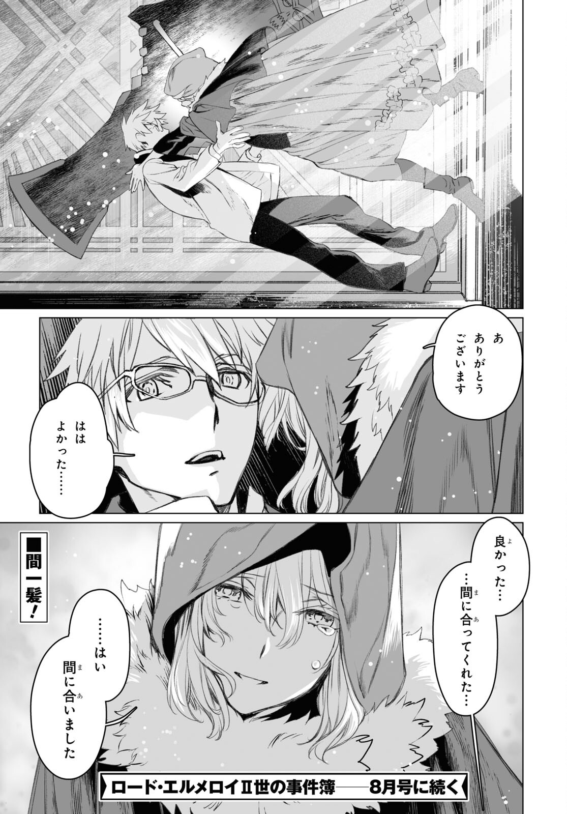 LORD EL-MELLOI II-SEI NO JIKENBO - raw - Chapter 48.2 - https://jpdd.ccdd.to/JPDD/lordelmelloiiiseinojikenbo/198803/cj1du34mei3.jpg