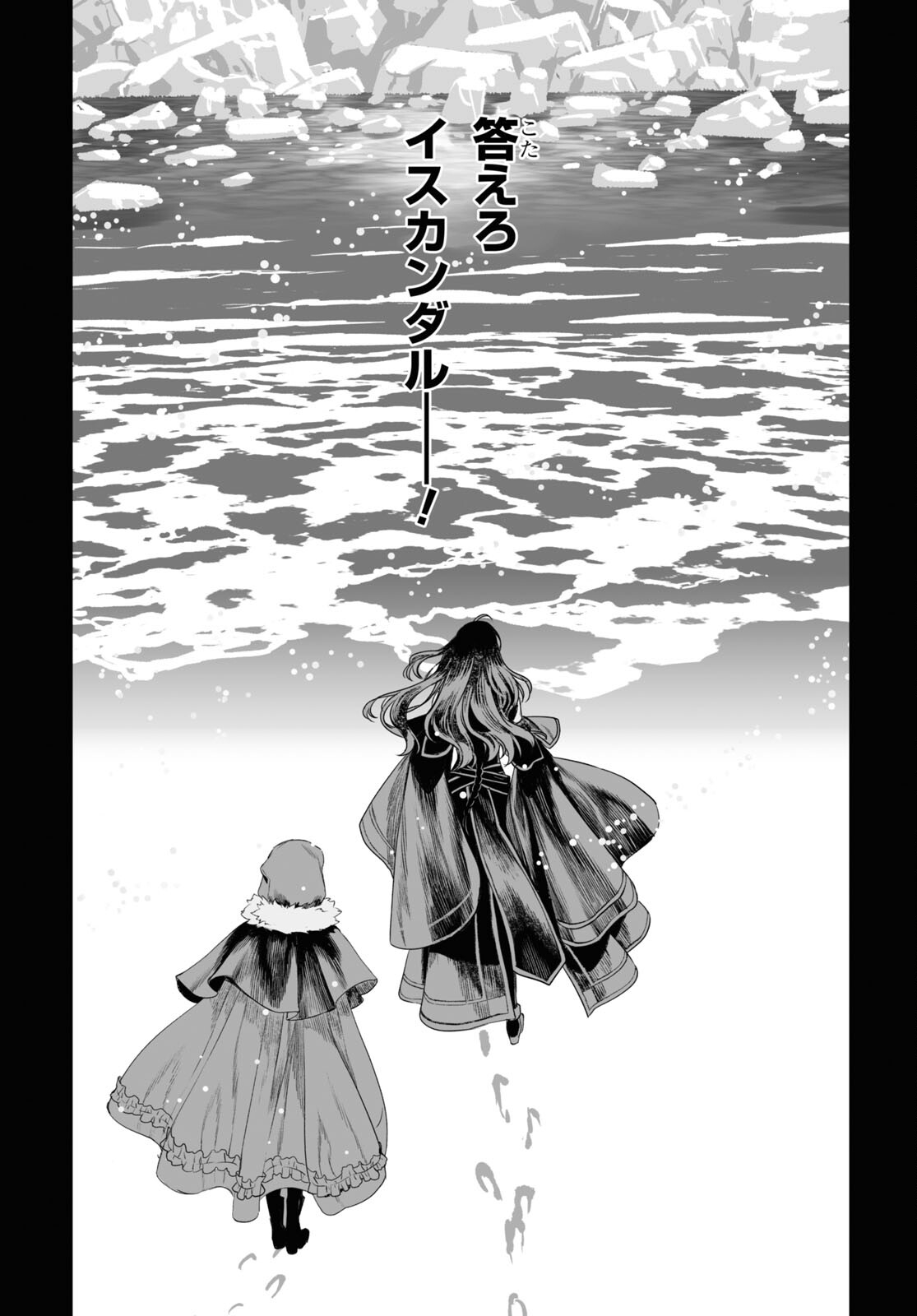 LORD EL-MELLOI II-SEI NO JIKENBO - raw - Chapter 48.2 - https://jpdd.ccdd.to/JPDD/lordelmelloiiiseinojikenbo/198803/f0b2mhowot5.jpg