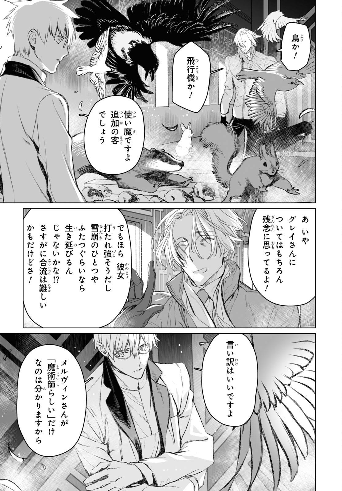 LORD EL-MELLOI II-SEI NO JIKENBO - raw - Chapter 48.2 - https://jpdd.ccdd.to/JPDD/lordelmelloiiiseinojikenbo/198803/fic5vpke1ln.jpg