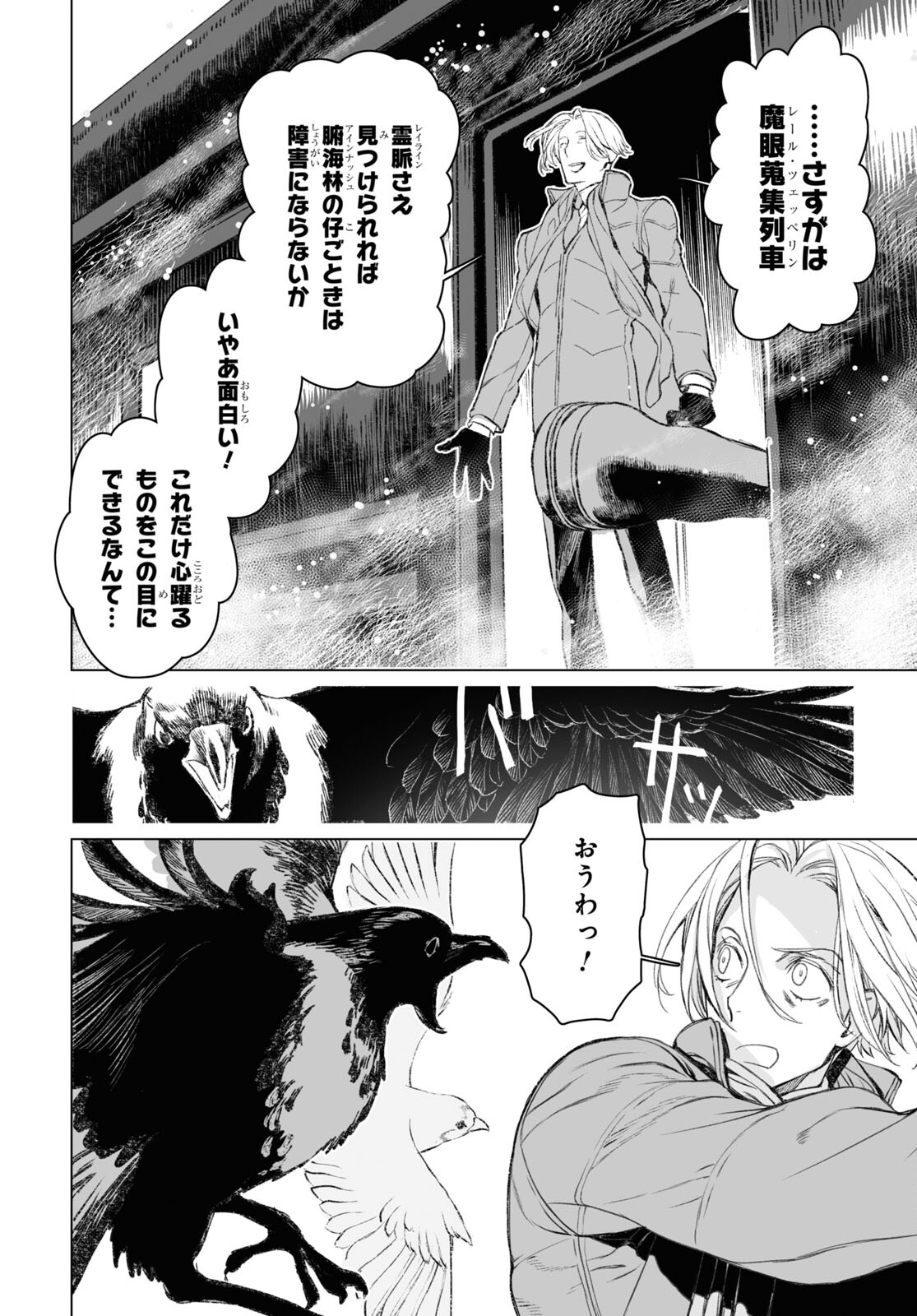 LORD EL-MELLOI II-SEI NO JIKENBO - raw - Chapter 48.2 - https://jpdd.ccdd.to/JPDD/lordelmelloiiiseinojikenbo/198803/ja1facgshcd.jpg