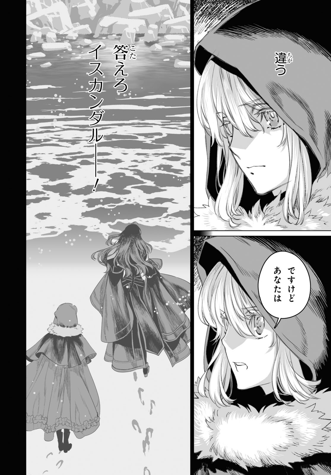 LORD EL-MELLOI II-SEI NO JIKENBO - raw - Chapter 48.2 - https://jpdd.ccdd.to/JPDD/lordelmelloiiiseinojikenbo/198803/jv52kq1c2zx.jpg