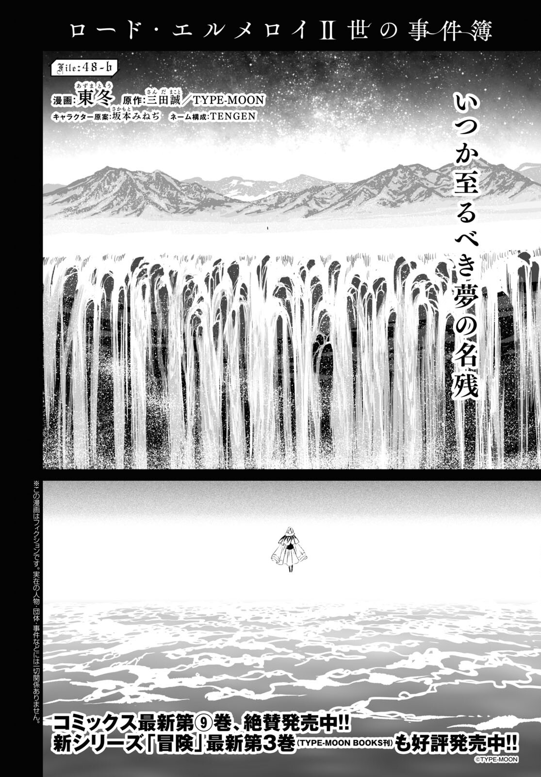 LORD EL-MELLOI II-SEI NO JIKENBO - raw - Chapter 48.2 - https://jpdd.ccdd.to/JPDD/lordelmelloiiiseinojikenbo/198803/l4fpohrbwmd.jpg