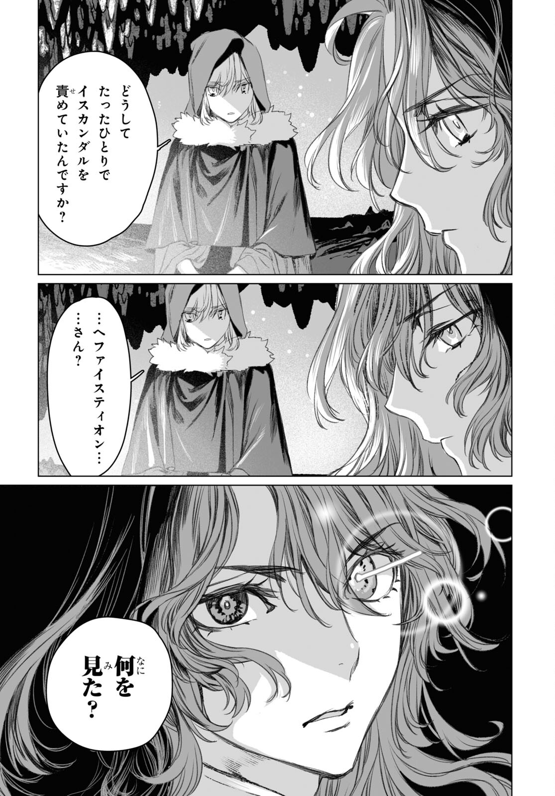 LORD EL-MELLOI II-SEI NO JIKENBO - raw - Chapter 48.2 - https://jpdd.ccdd.to/JPDD/lordelmelloiiiseinojikenbo/198803/r4luiryvte5.jpg