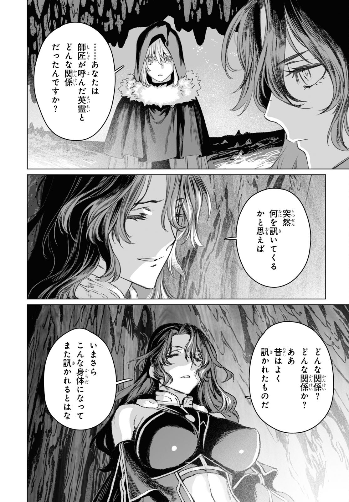 LORD EL-MELLOI II-SEI NO JIKENBO - raw - Chapter 48.2 - https://jpdd.ccdd.to/JPDD/lordelmelloiiiseinojikenbo/198803/vggv1tzadyx.jpg