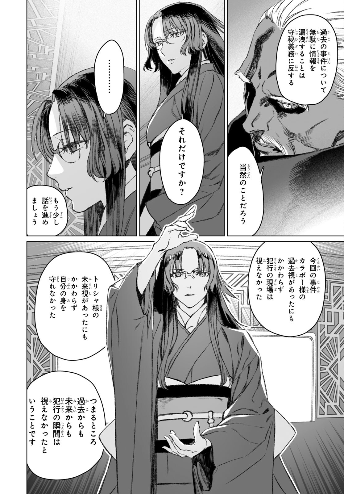 LORD EL-MELLOI II-SEI NO JIKENBO - raw - Chapter 49.1 - https://jpdd.ccdd.to/JPDD/lordelmelloiiiseinojikenbo/201505/04wig0dyqgs.jpg