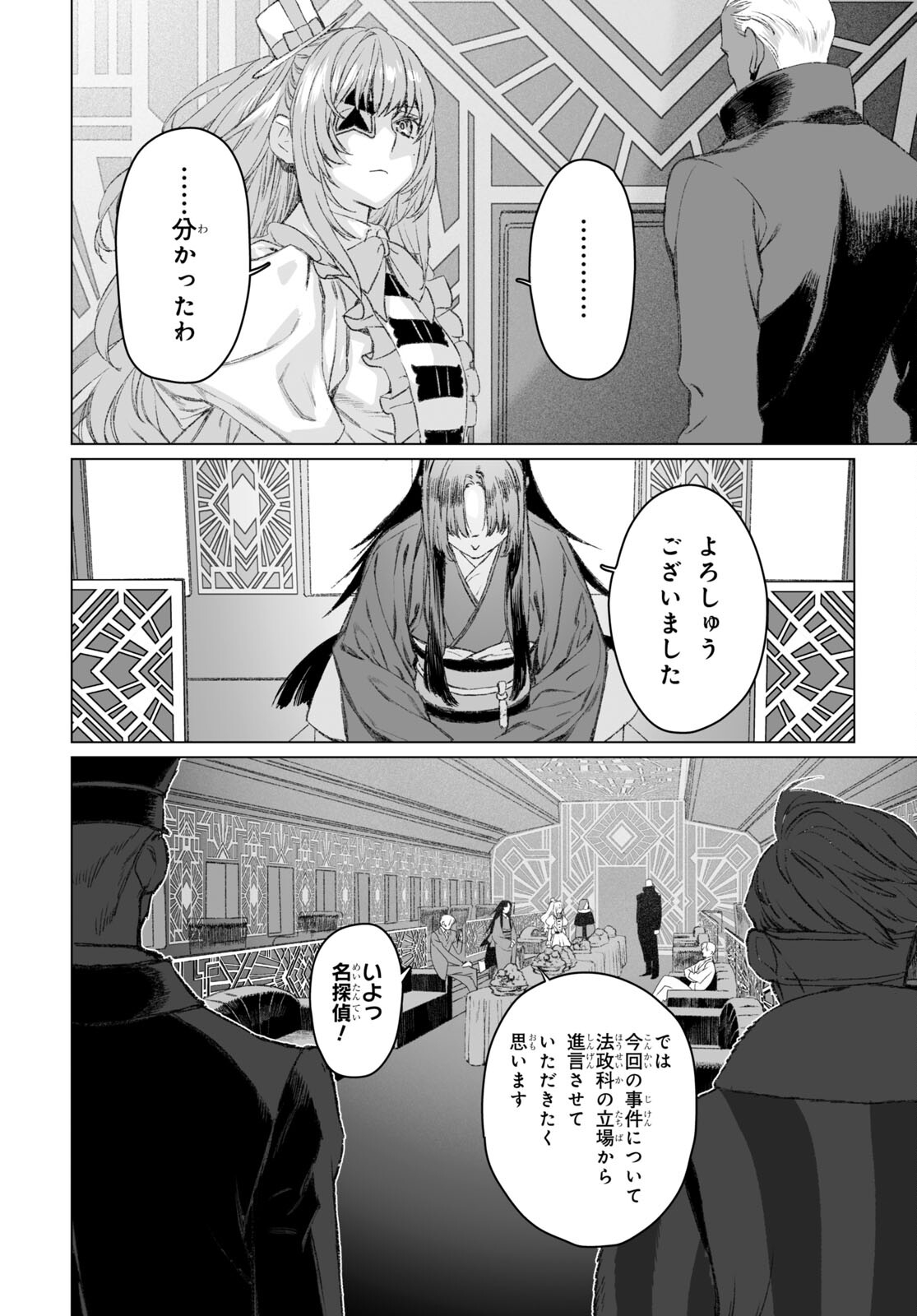 LORD EL-MELLOI II-SEI NO JIKENBO - raw - Chapter 49.1 - https://jpdd.ccdd.to/JPDD/lordelmelloiiiseinojikenbo/201505/0ab5dleqvqa.jpg
