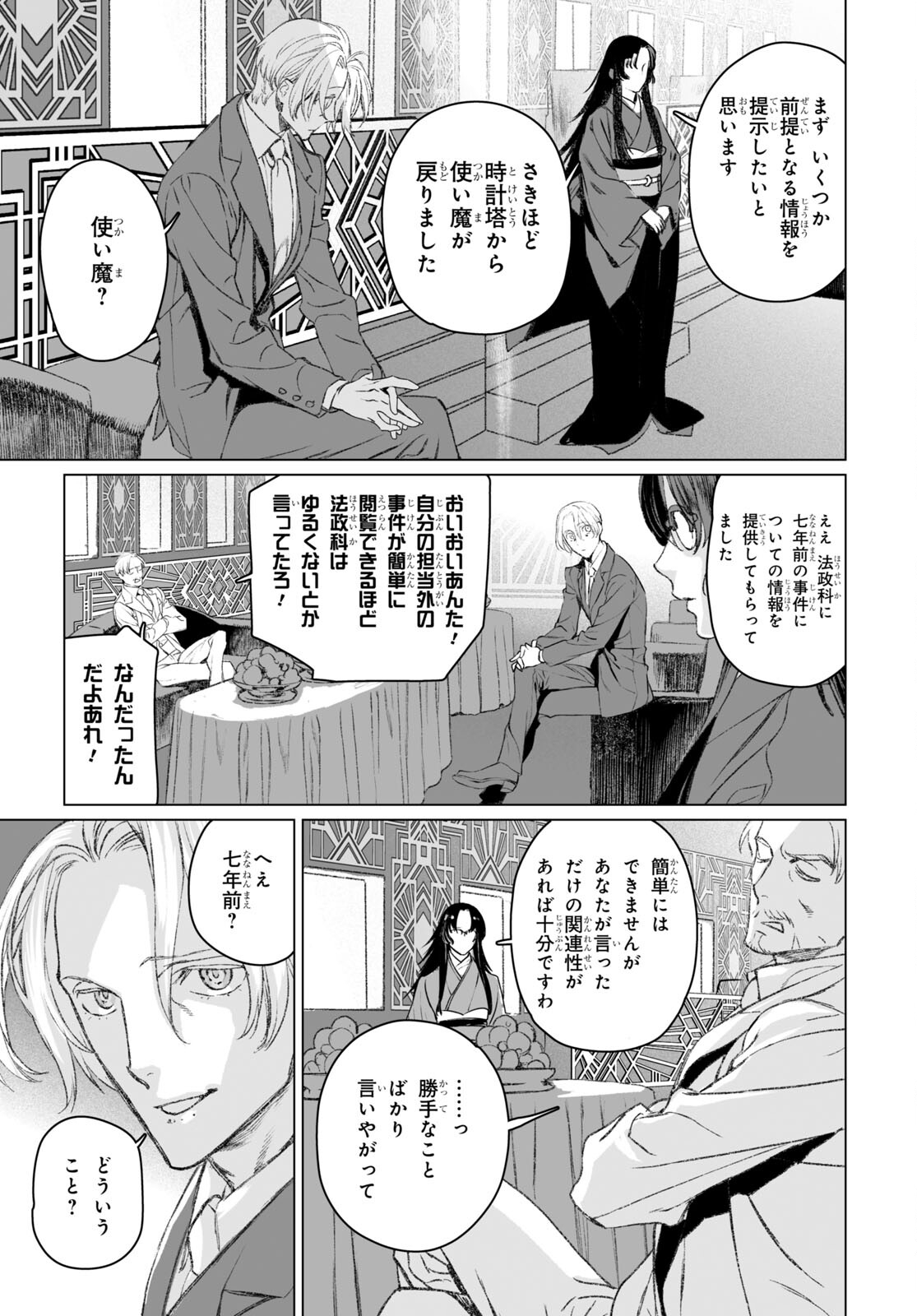 LORD EL-MELLOI II-SEI NO JIKENBO - raw - Chapter 49.1 - https://jpdd.ccdd.to/JPDD/lordelmelloiiiseinojikenbo/201505/0izebjuyrgg.jpg