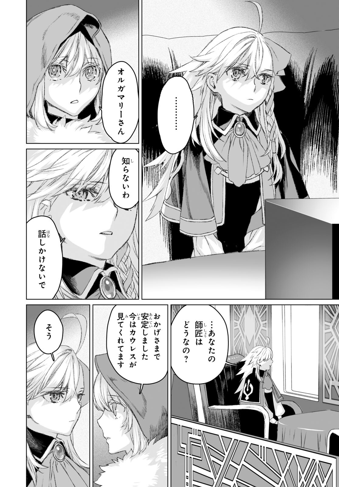 LORD EL-MELLOI II-SEI NO JIKENBO - raw - Chapter 49.1 - https://jpdd.ccdd.to/JPDD/lordelmelloiiiseinojikenbo/201505/12grjpunkoc.jpg