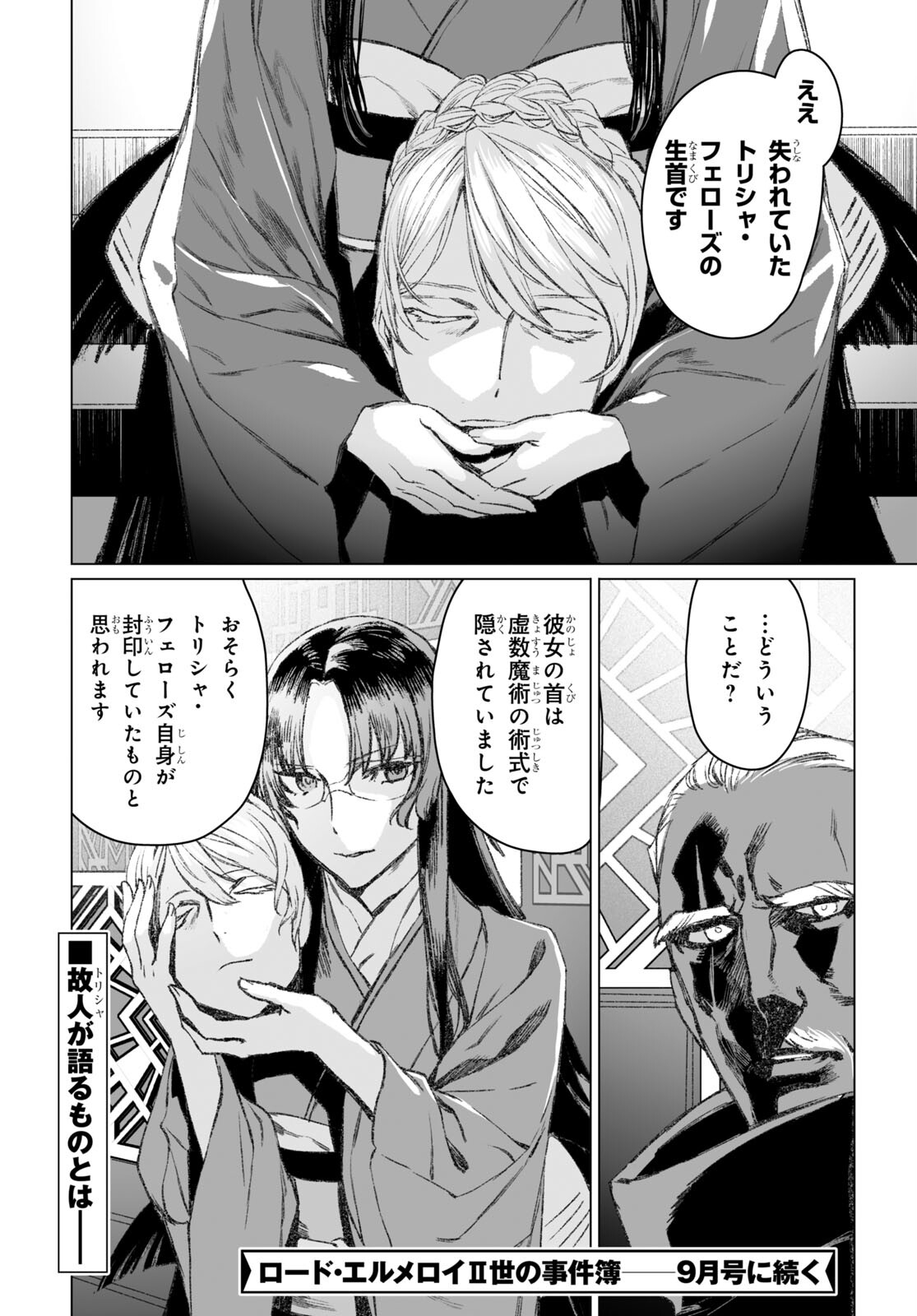 LORD EL-MELLOI II-SEI NO JIKENBO - raw - Chapter 49.1 - https://jpdd.ccdd.to/JPDD/lordelmelloiiiseinojikenbo/201505/4k4dbuwov3z.jpg