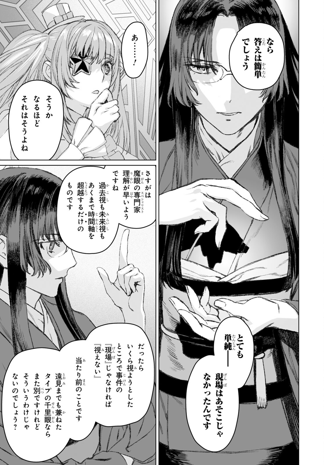 LORD EL-MELLOI II-SEI NO JIKENBO - raw - Chapter 49.1 - https://jpdd.ccdd.to/JPDD/lordelmelloiiiseinojikenbo/201505/aheehgswqq0.jpg