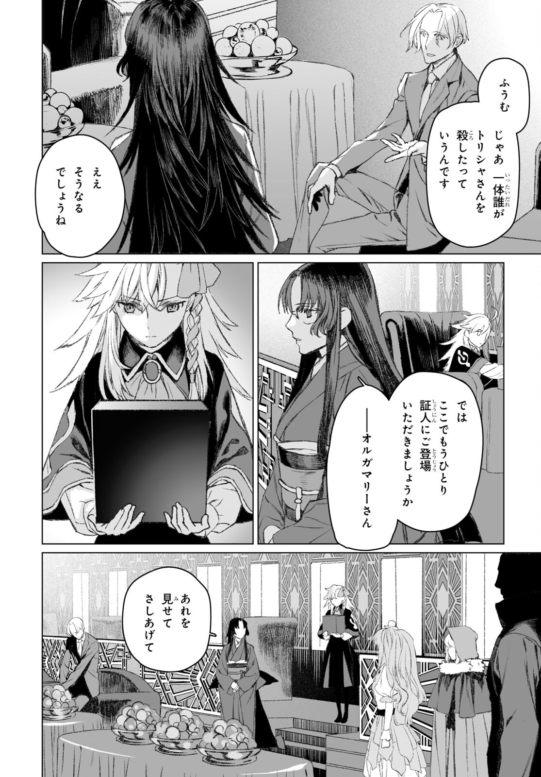 LORD EL-MELLOI II-SEI NO JIKENBO - raw - Chapter 49.1 - https://jpdd.ccdd.to/JPDD/lordelmelloiiiseinojikenbo/201505/efjlg54kihf.jpg