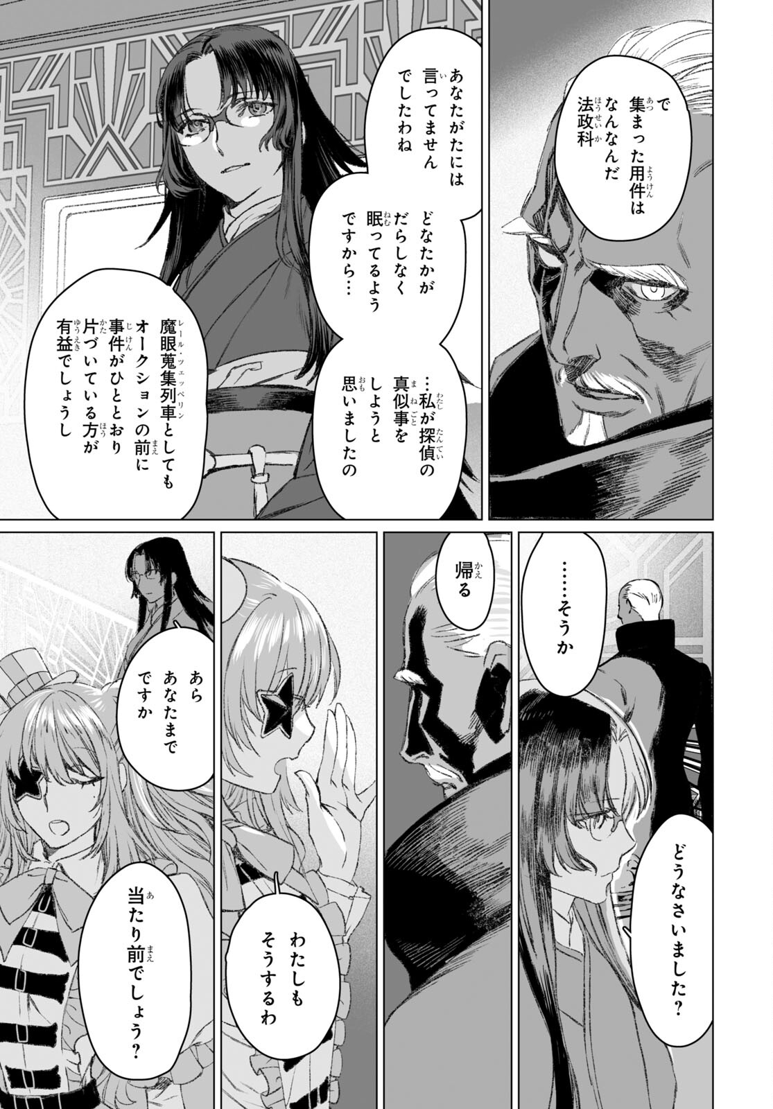 LORD EL-MELLOI II-SEI NO JIKENBO - raw - Chapter 49.1 - https://jpdd.ccdd.to/JPDD/lordelmelloiiiseinojikenbo/201505/liy10gnvpq4.jpg