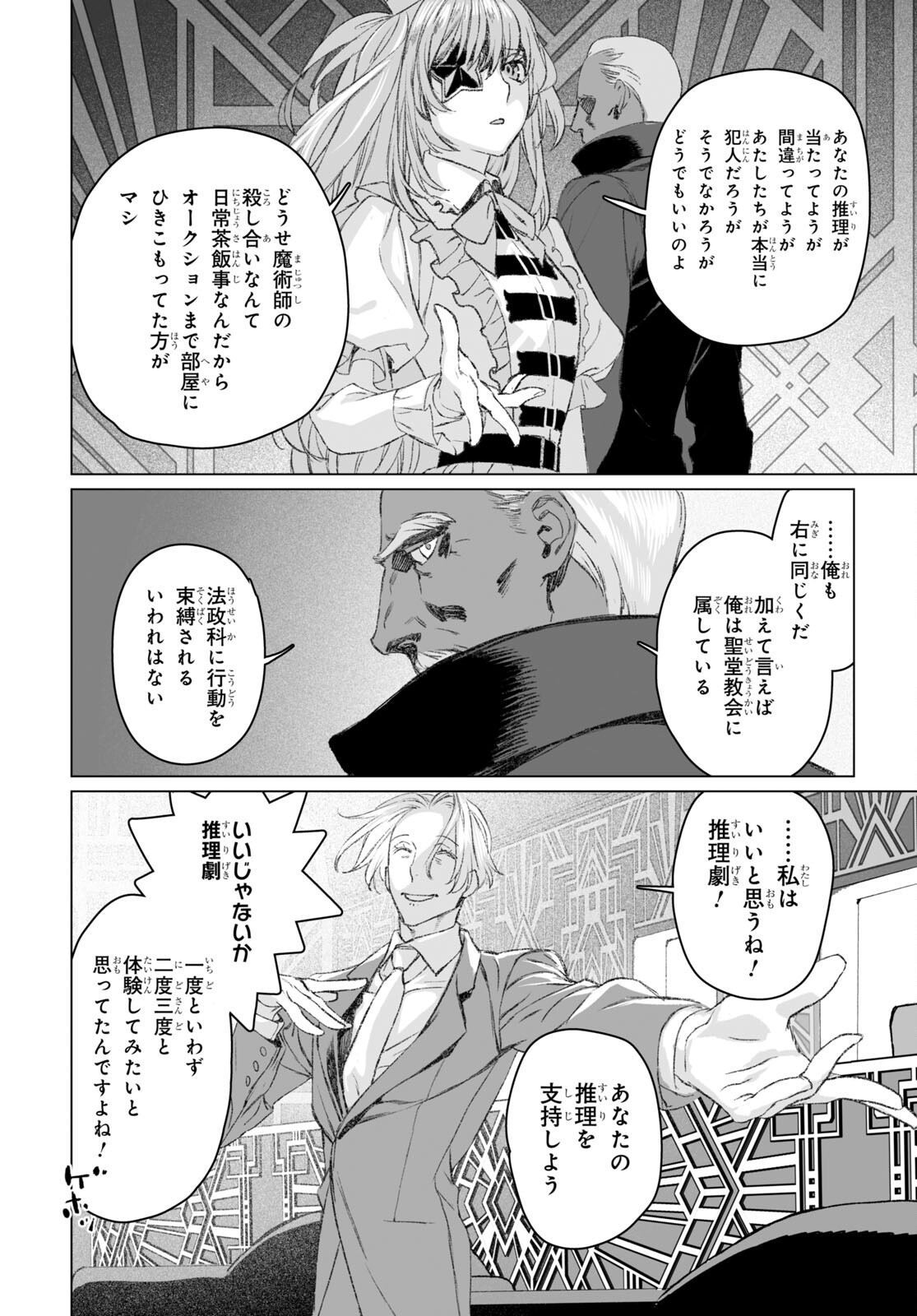 LORD EL-MELLOI II-SEI NO JIKENBO - raw - Chapter 49.1 - https://jpdd.ccdd.to/JPDD/lordelmelloiiiseinojikenbo/201505/lvurzpn4p1i.jpg
