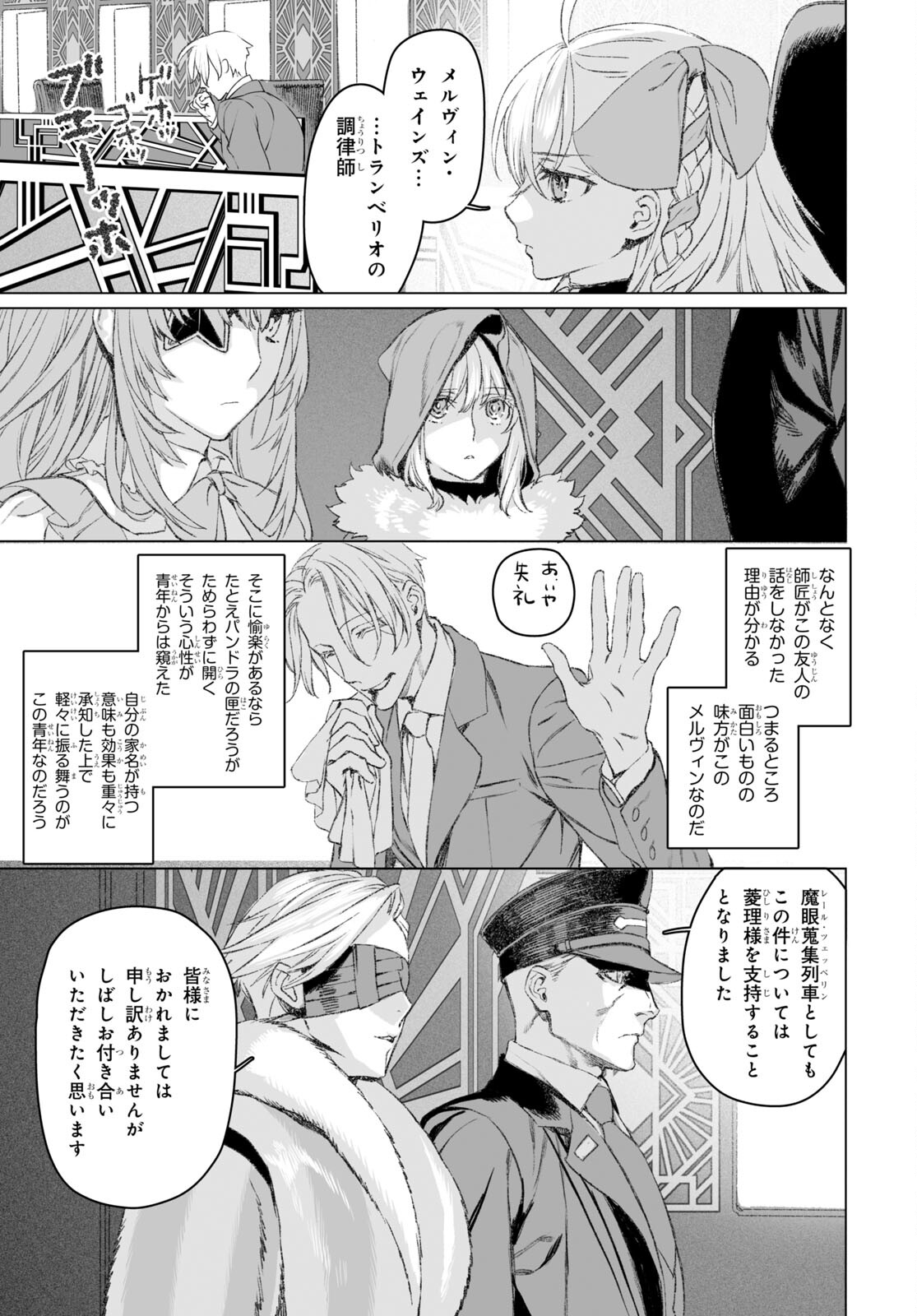 LORD EL-MELLOI II-SEI NO JIKENBO - raw - Chapter 49.1 - https://jpdd.ccdd.to/JPDD/lordelmelloiiiseinojikenbo/201505/m5jlfnmfwgq.jpg