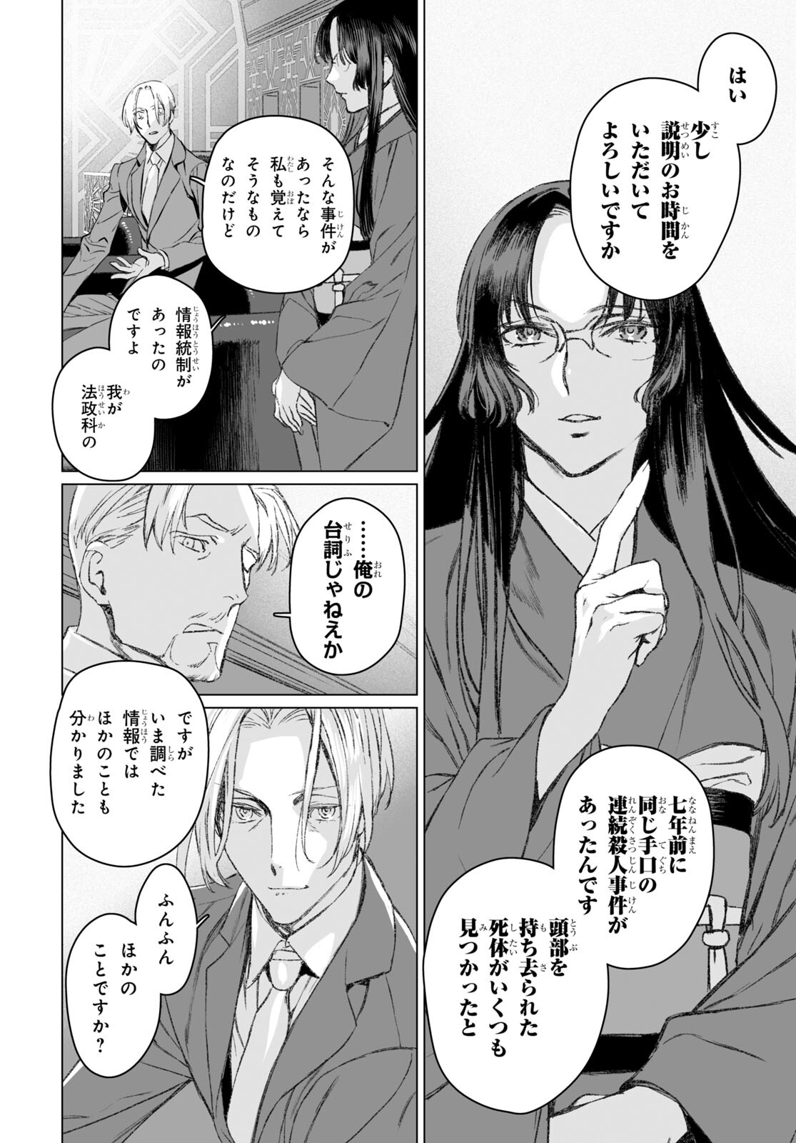 LORD EL-MELLOI II-SEI NO JIKENBO - raw - Chapter 49.1 - https://jpdd.ccdd.to/JPDD/lordelmelloiiiseinojikenbo/201505/mawe03ldkd2.jpg